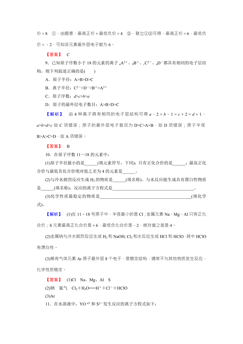 2016-2017学年高中化学鲁教版必修2学业分层测评：第1章 原子结构与元素周期律3 WORD版含解析.doc_第3页