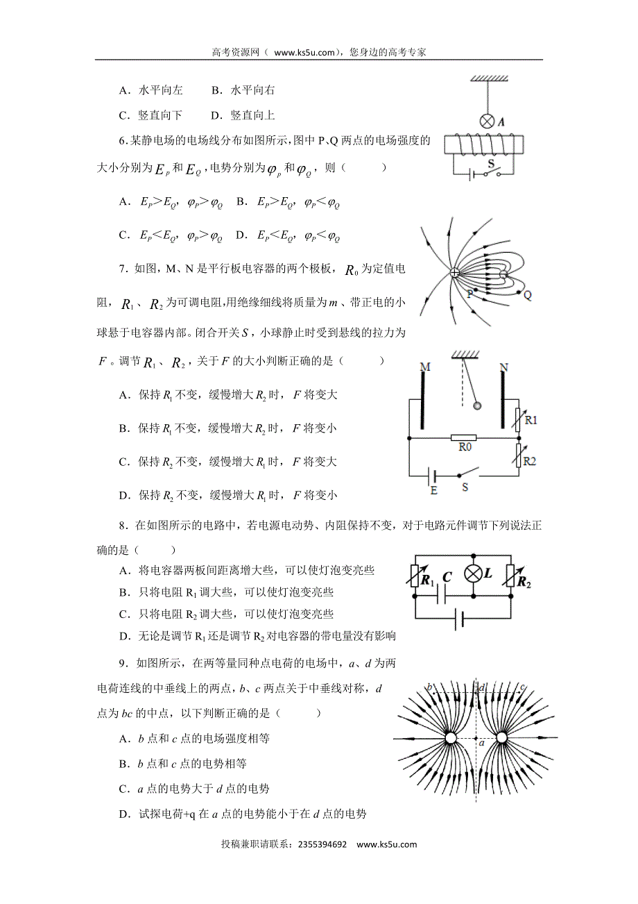 山东省临沂市第十九中学2015-2016学年高二12月月考物理试题 WORD版含答案.doc_第2页