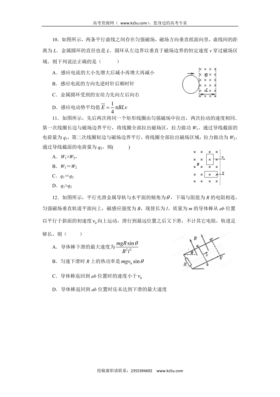 山东省临沂市第十九中学2015-2016学年高二12月月考物理试题 WORD版含答案.doc_第3页