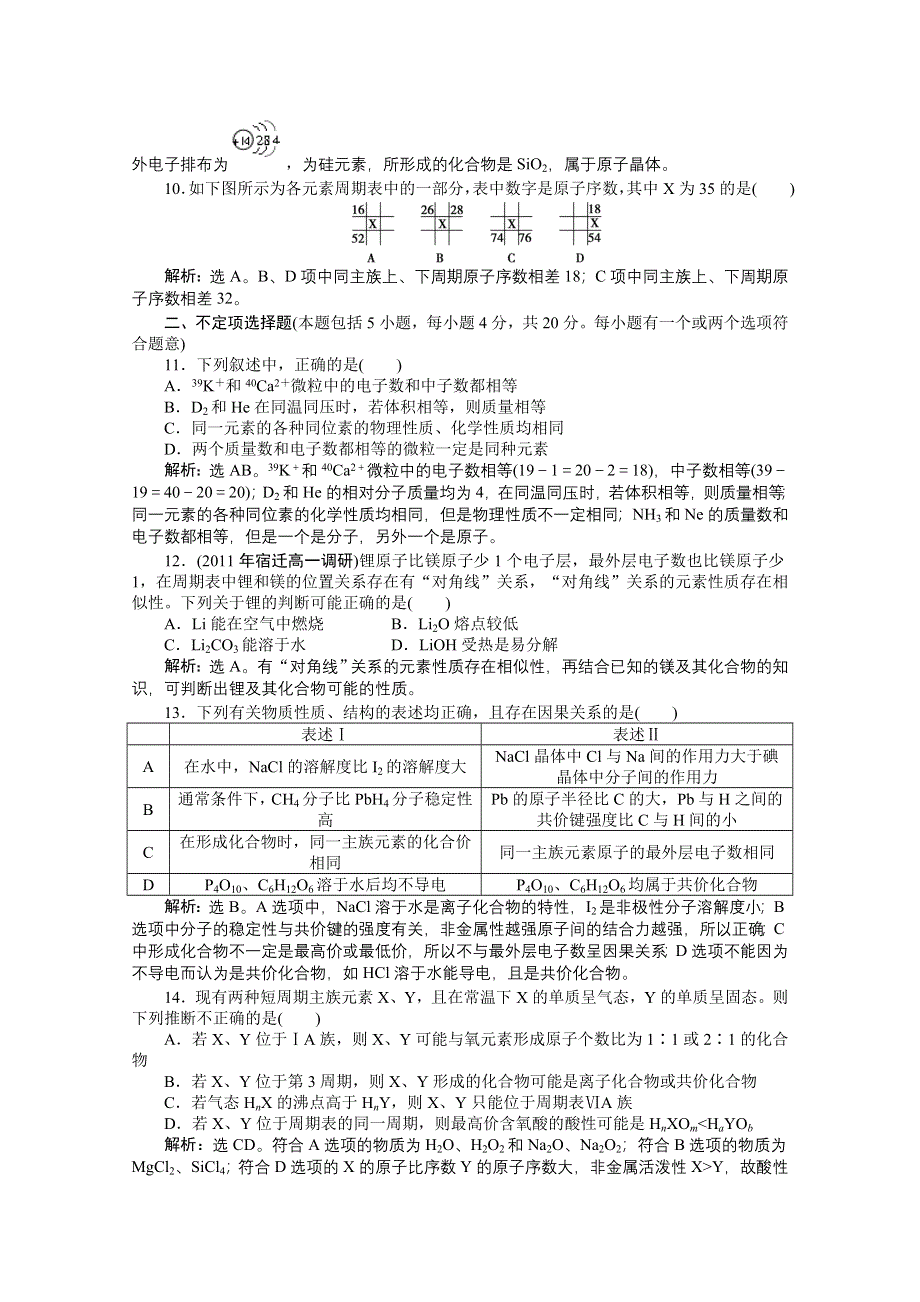 2012【优化方案】精品练：化学苏教版必修2（江苏专用）专题综合检测（一）.doc_第3页