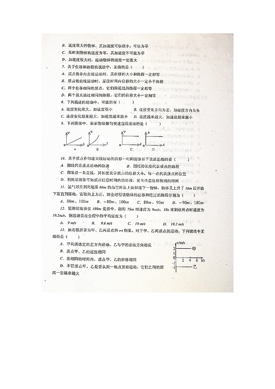 山东省临沂市第十九中学2014-2015学年高一上学期第一次月考物理试题（扫描版）含答案.doc_第2页