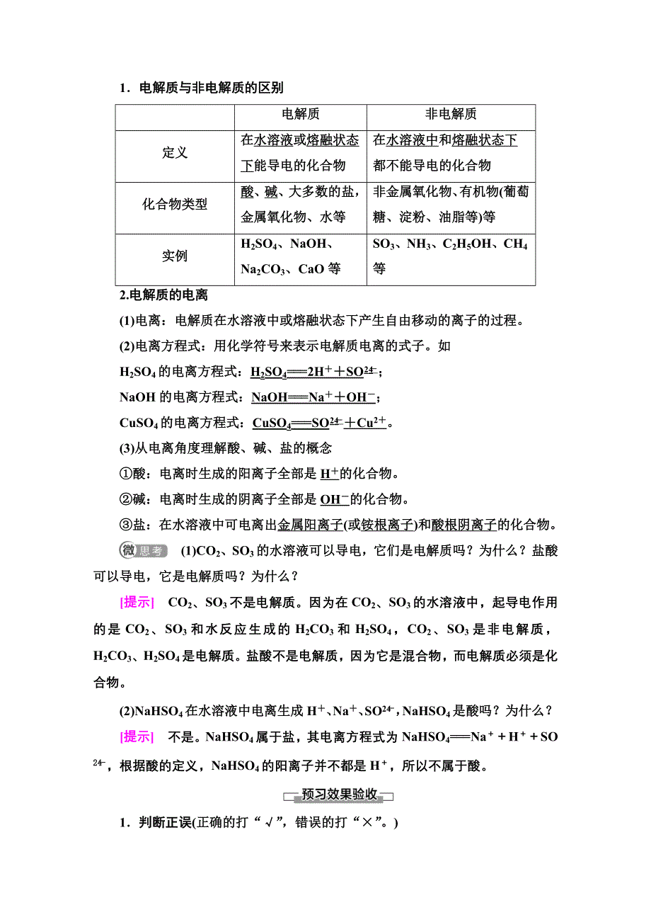 2020-2021学年化学新教材苏教版必修第一册教学案：专题1 第3单元　物质的分散系 WORD版含解析.doc_第2页