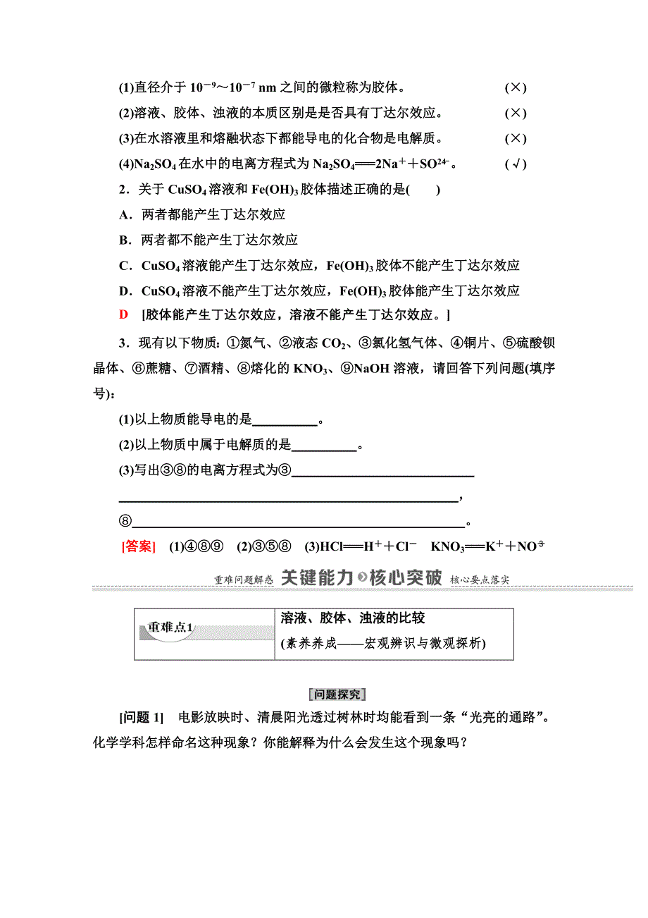 2020-2021学年化学新教材苏教版必修第一册教学案：专题1 第3单元　物质的分散系 WORD版含解析.doc_第3页