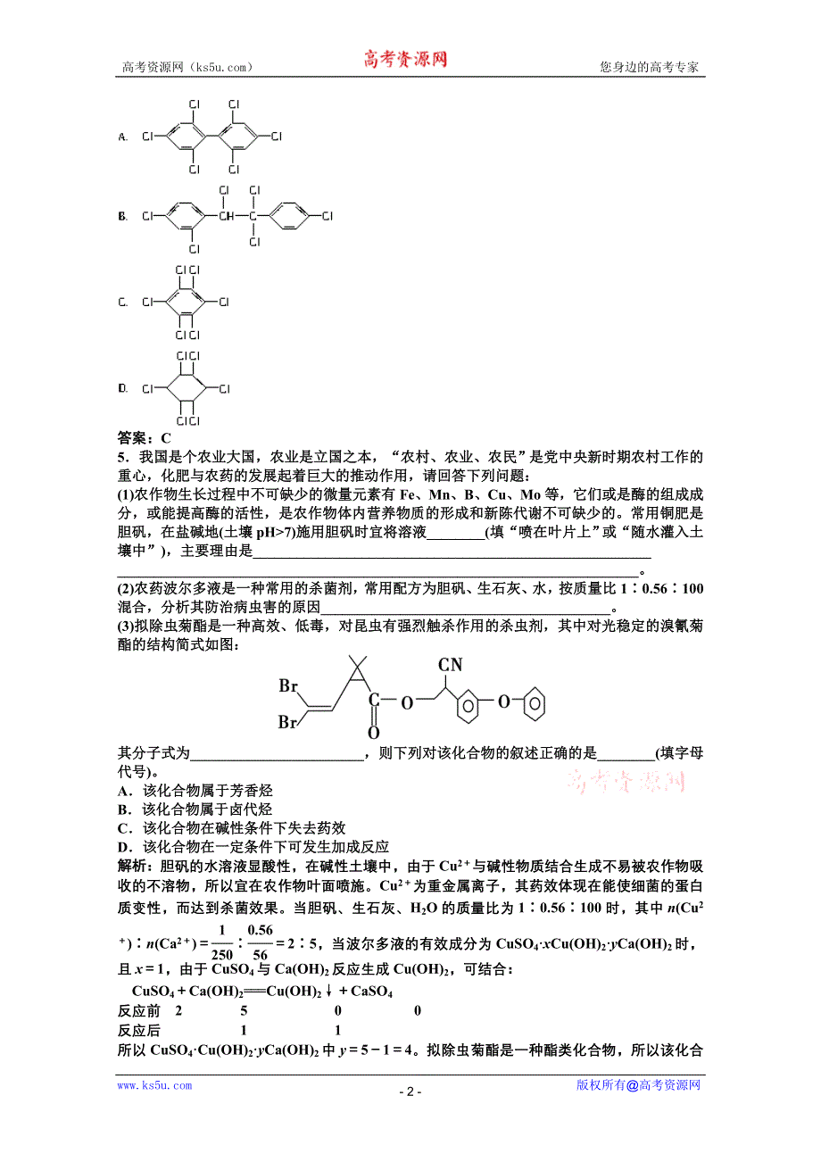 2012【优化方案】精品练：化学苏教版选修化学与技术专题5第四单元知能优化训练.doc_第2页