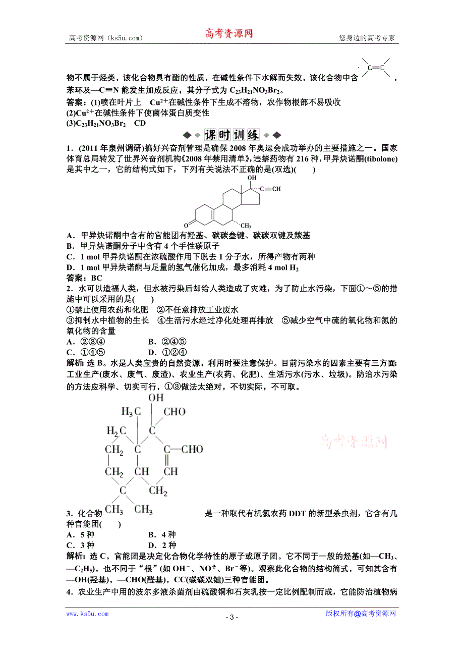 2012【优化方案】精品练：化学苏教版选修化学与技术专题5第四单元知能优化训练.doc_第3页