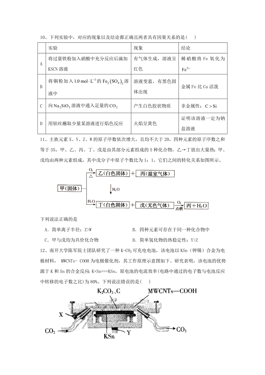 江西省南昌市新建区第一中学2021届高考化学押题卷（一）.doc_第2页