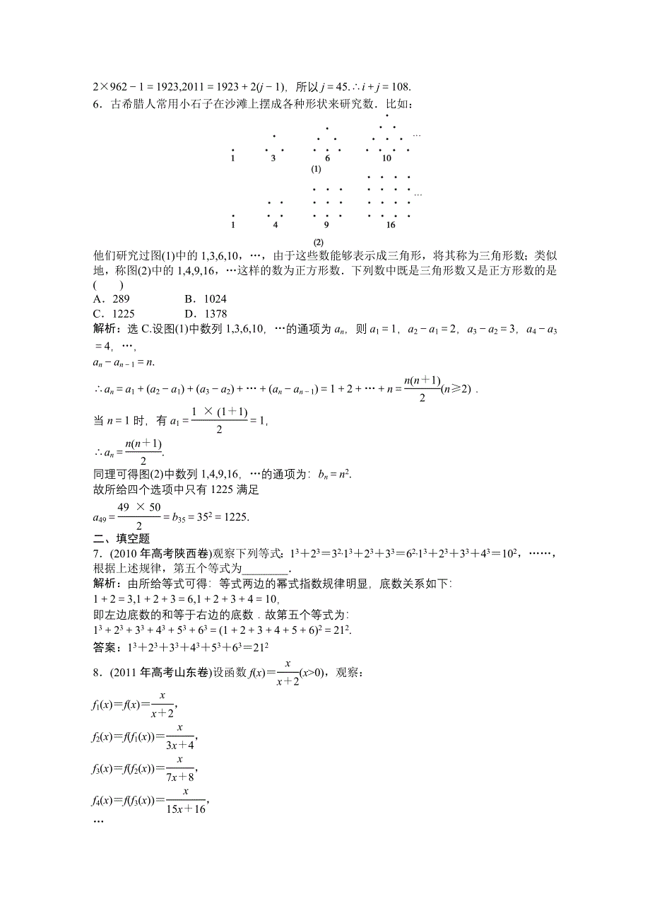 2012【优化方案】精品练：北师大数学选修1-2：第3章1.1知能优化训练.doc_第3页