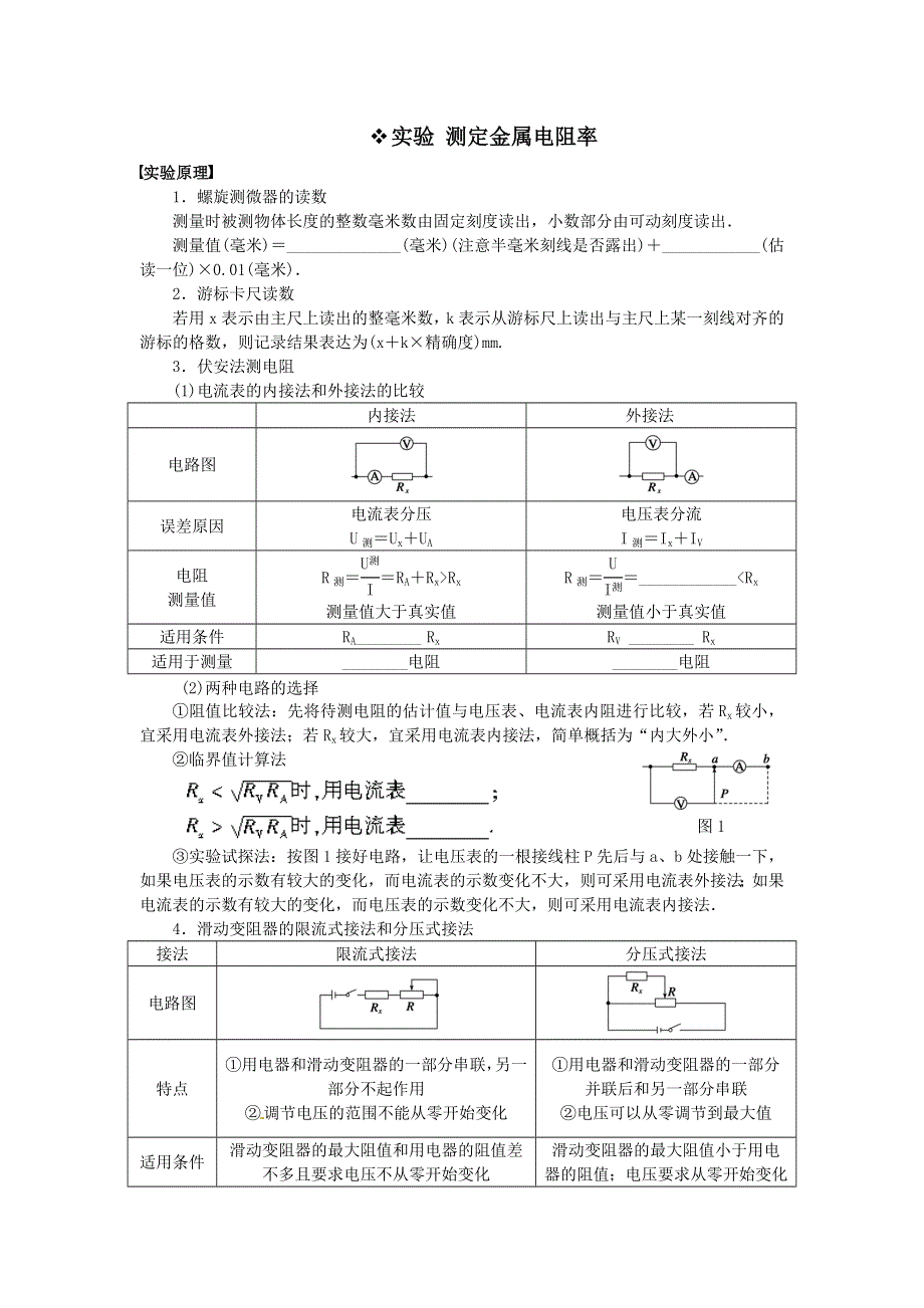 《发布》2022-2023年人教版（2019）高中物理必修3 实验 测定金属电阻率-试题 WORD版.doc_第1页