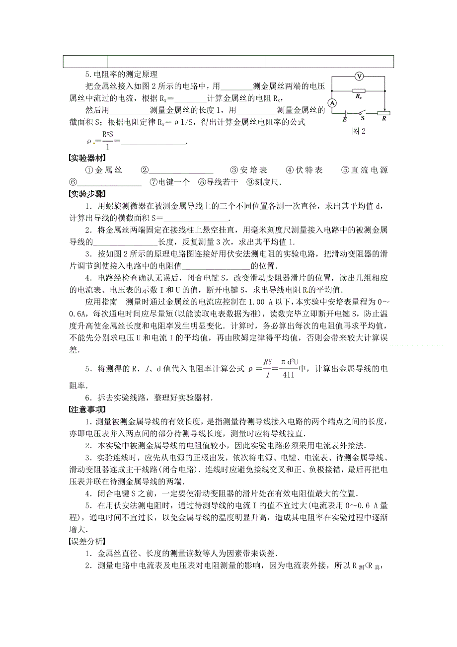 《发布》2022-2023年人教版（2019）高中物理必修3 实验 测定金属电阻率-试题 WORD版.doc_第2页