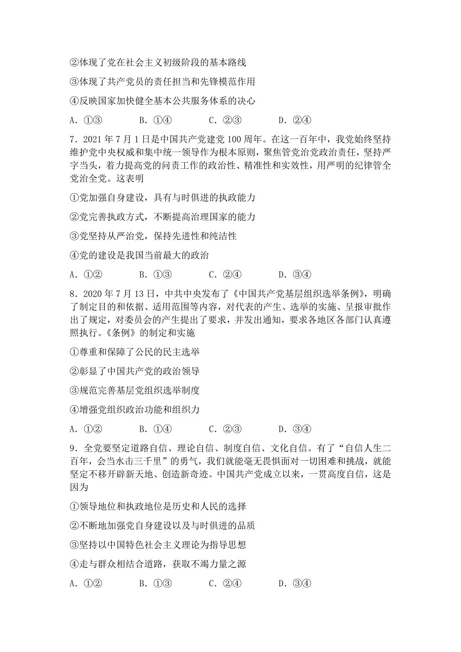 吉林省洮南一中2020-2021学年高一下学期第三次月考政治试卷 WORD版含答案.docx_第3页