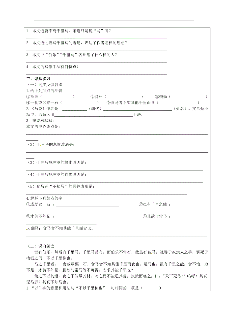 九年级语文上册第28课马说学案1无答案冀教版.docx_第3页