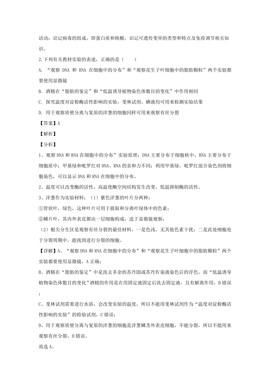 四川省成都市树德中学2020届高三生物二诊模拟考试试题（含解析）.doc_第2页