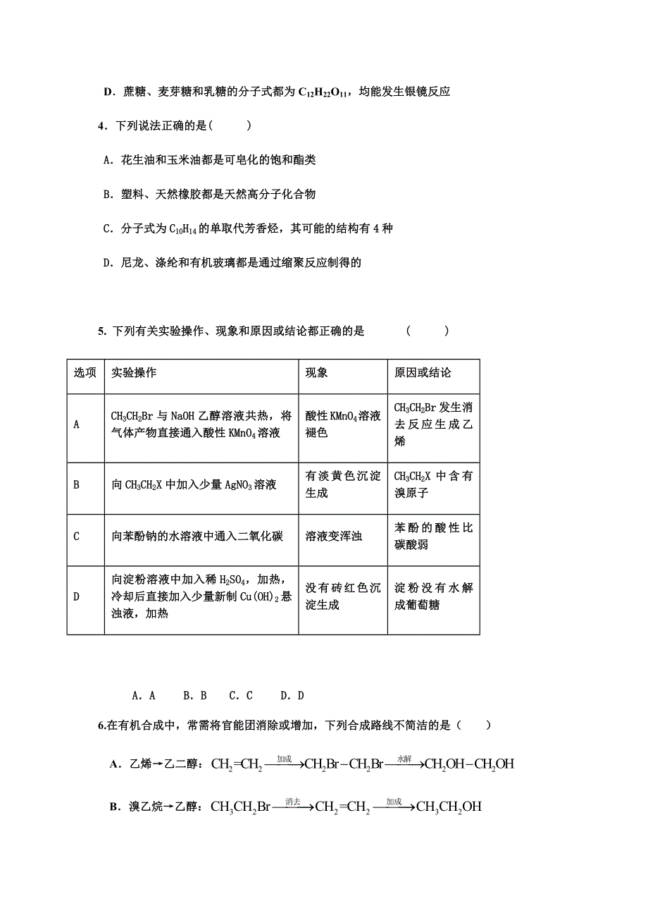 吉林省洮南一中2020-2021学年高二下学期第三次月考化学试卷 WORD版含答案.docx_第2页