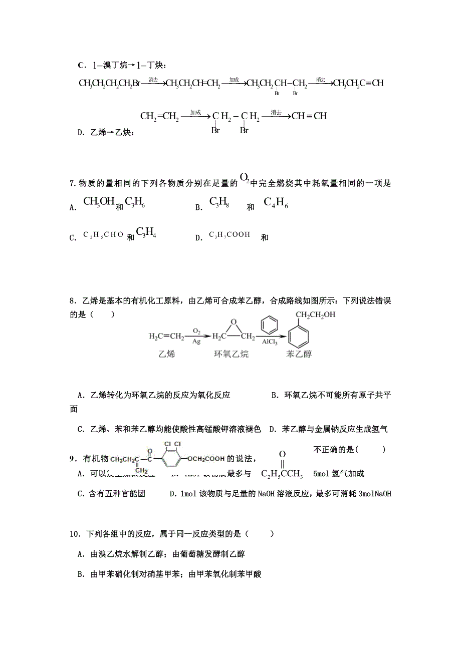 吉林省洮南一中2020-2021学年高二下学期第三次月考化学试卷 WORD版含答案.docx_第3页