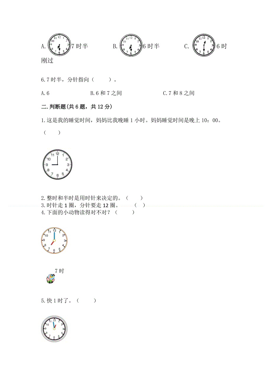 小学一年级数学知识点《认识钟表》专项练习题（夺冠）.docx_第2页