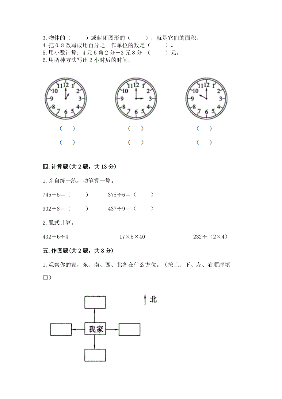 人教版三年级下册数学期末测试卷带答案（新）.docx_第2页