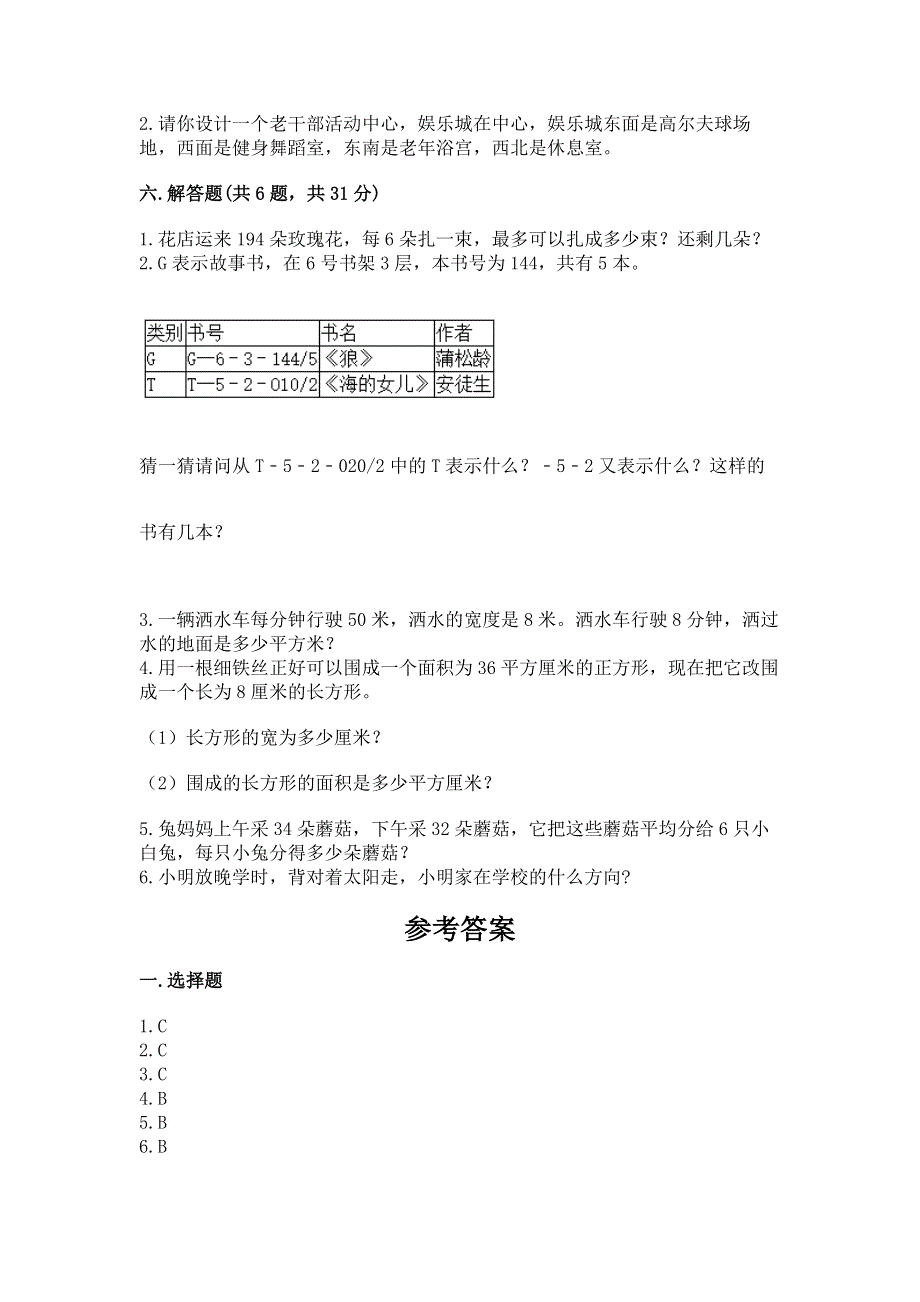 人教版三年级下册数学期末测试卷带答案（新）.docx_第3页