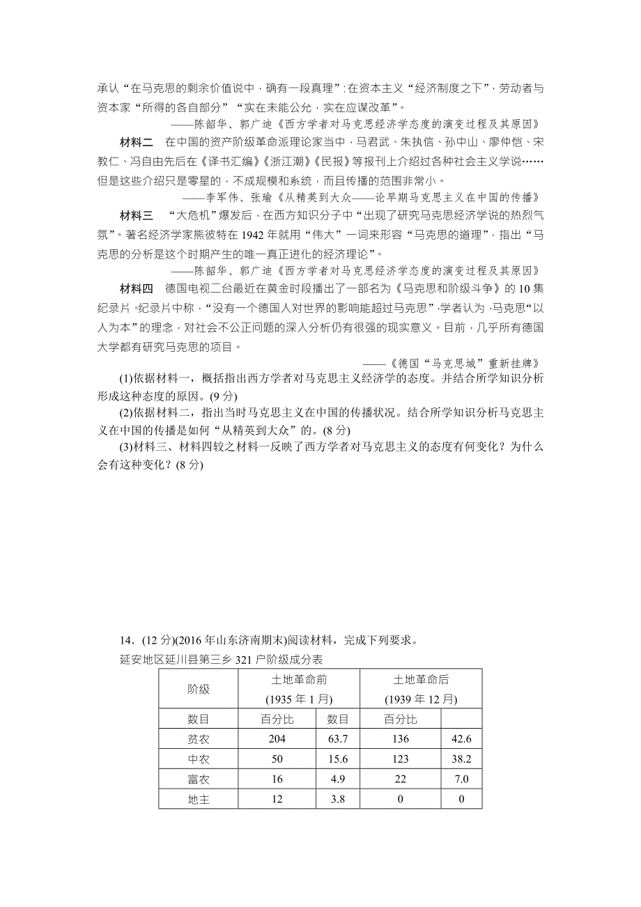 2018年高考历史总复习（通用版）单元质量评估（五） WORD版含解析.doc_第3页