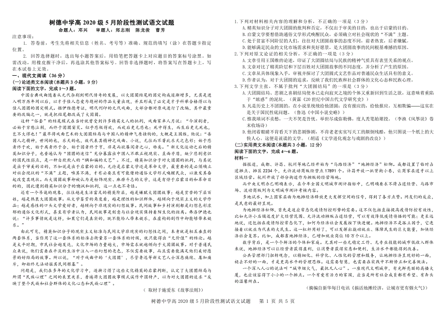 四川省成都市树德中学2021-2022学年高二下学期（5月）阶考 语文 PDF版含解析 （可编辑）.pdf_第1页