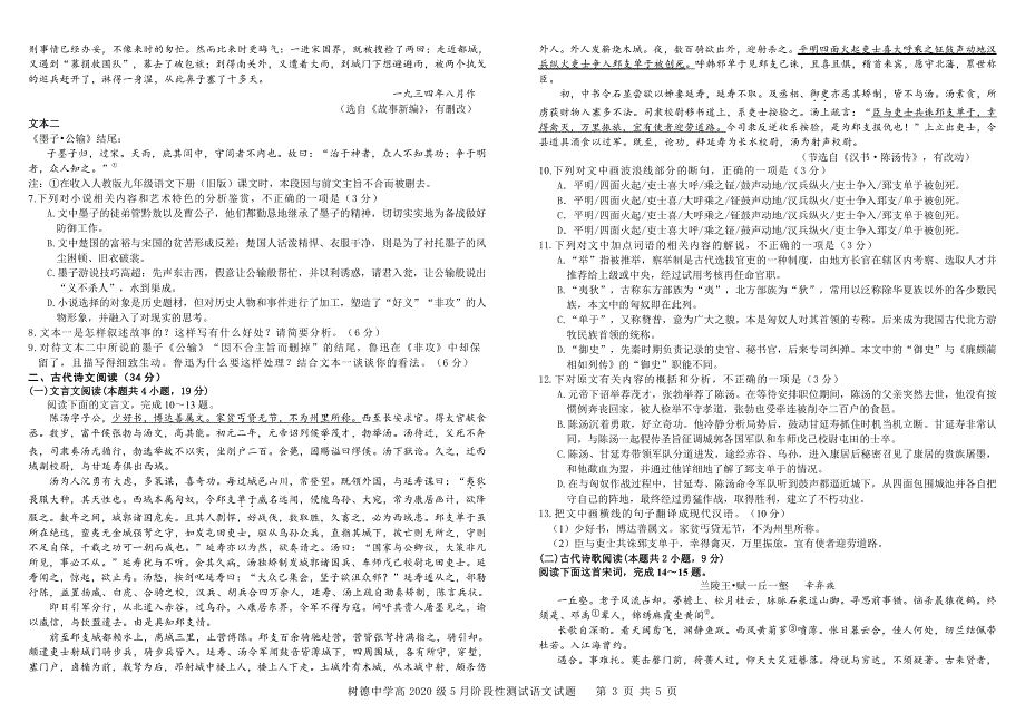 四川省成都市树德中学2021-2022学年高二下学期（5月）阶考 语文 PDF版含解析 （可编辑）.pdf_第3页