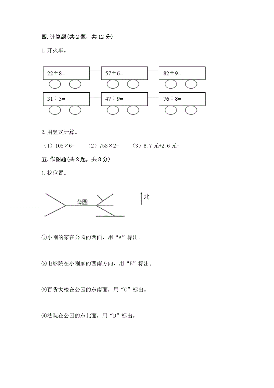 人教版三年级下册数学期末测试卷带答案（研优卷）.docx_第2页