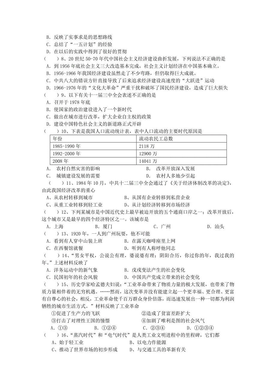 四川省成都市树德协进中学2011-2012学年高一5月月考历史试题.doc_第2页