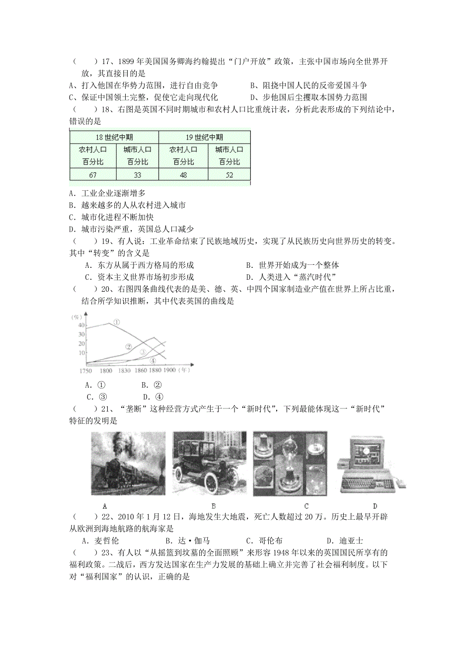 四川省成都市树德协进中学2011-2012学年高一5月月考历史试题.doc_第3页