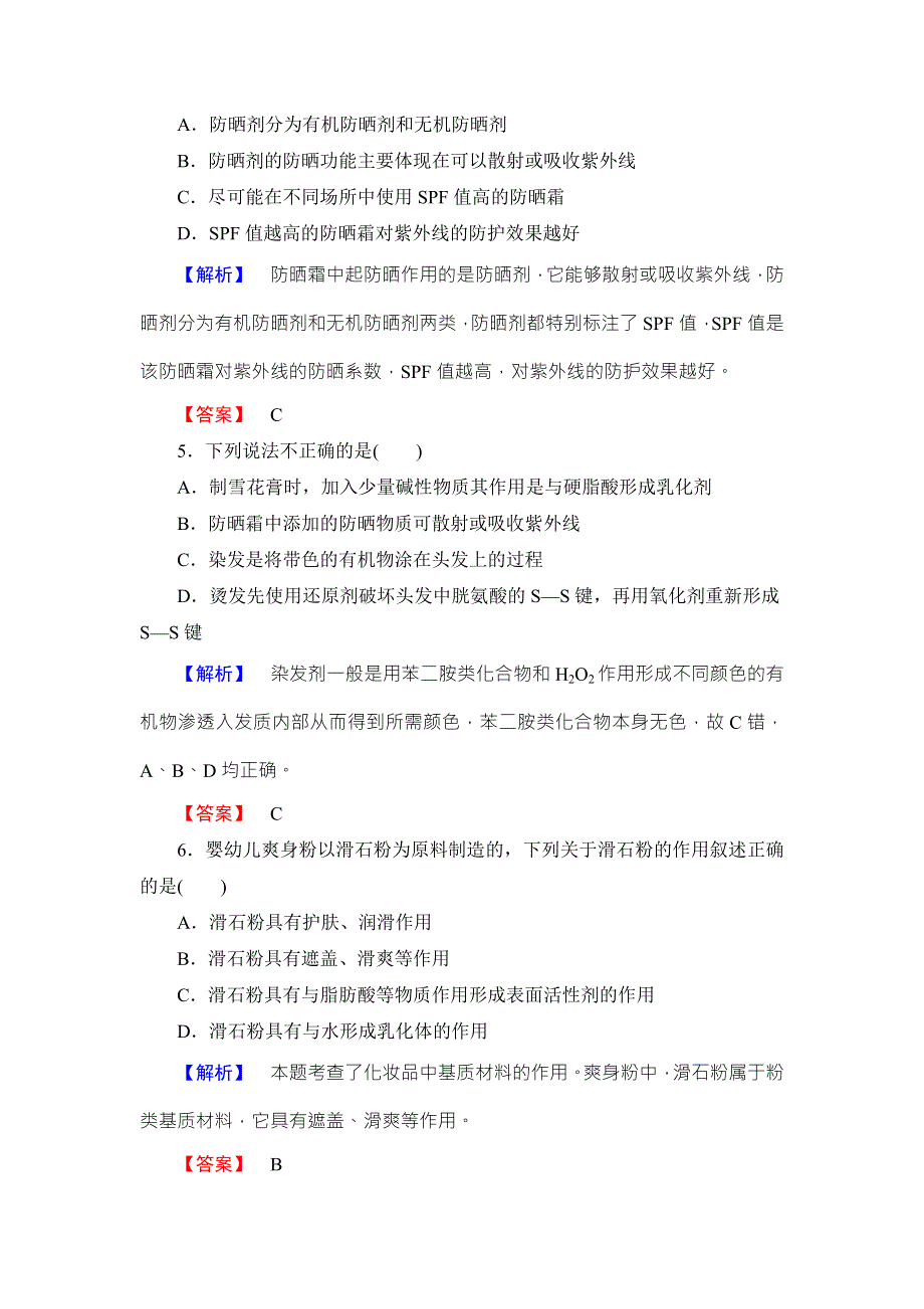 2016-2017学年高中化学鲁教版选修1学业分层测评：主题5 正确使用化学用品18 WORD版含解析.doc_第2页