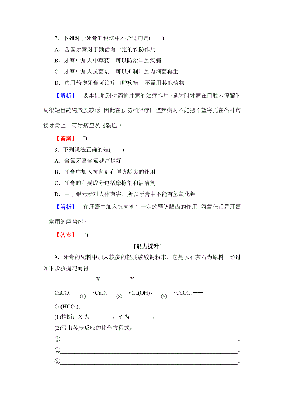 2016-2017学年高中化学鲁教版选修1学业分层测评：主题5 正确使用化学用品18 WORD版含解析.doc_第3页