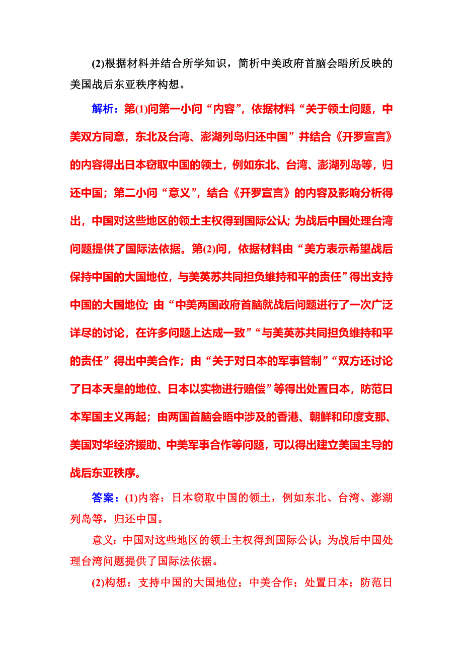 2018年高考历史第二轮专题复习课时规范练：选修三深探究多维演练 WORD版含解析.doc_第2页