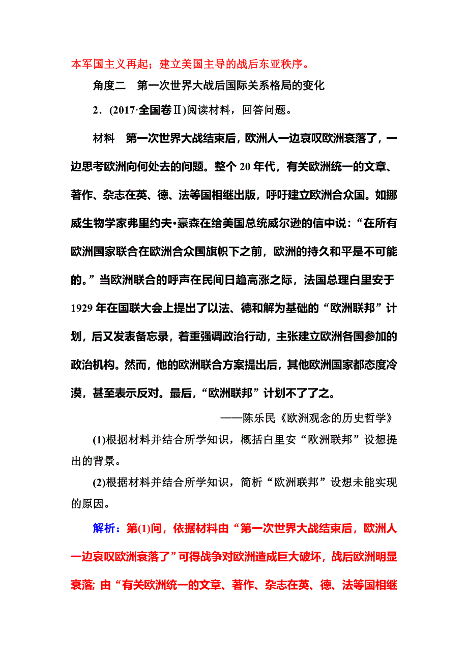 2018年高考历史第二轮专题复习课时规范练：选修三深探究多维演练 WORD版含解析.doc_第3页