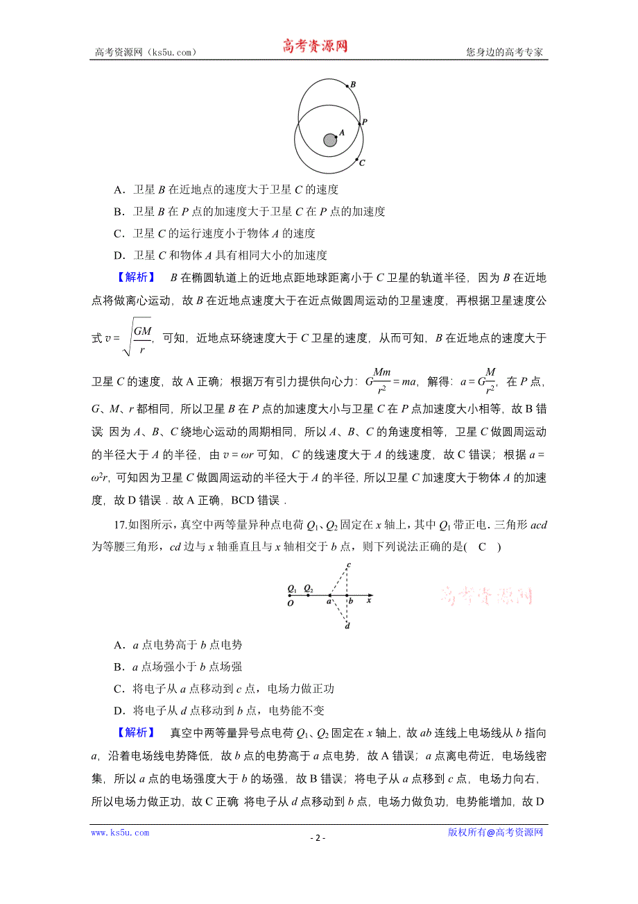 2021届新高考物理二轮复习 选择题专项练2 作业 WORD版含解析.doc_第2页