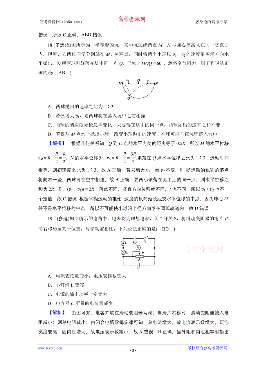 2021届新高考物理二轮复习 选择题专项练2 作业 WORD版含解析.doc_第3页