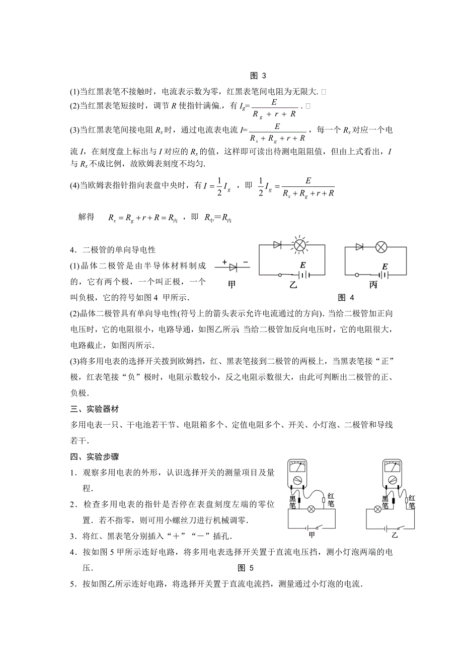 《发布》2022-2023年人教版（2019）高中物理必修3 电流重点难点易错点高频考点必刷经典题 练习使用多用电表 WORD版.doc_第2页