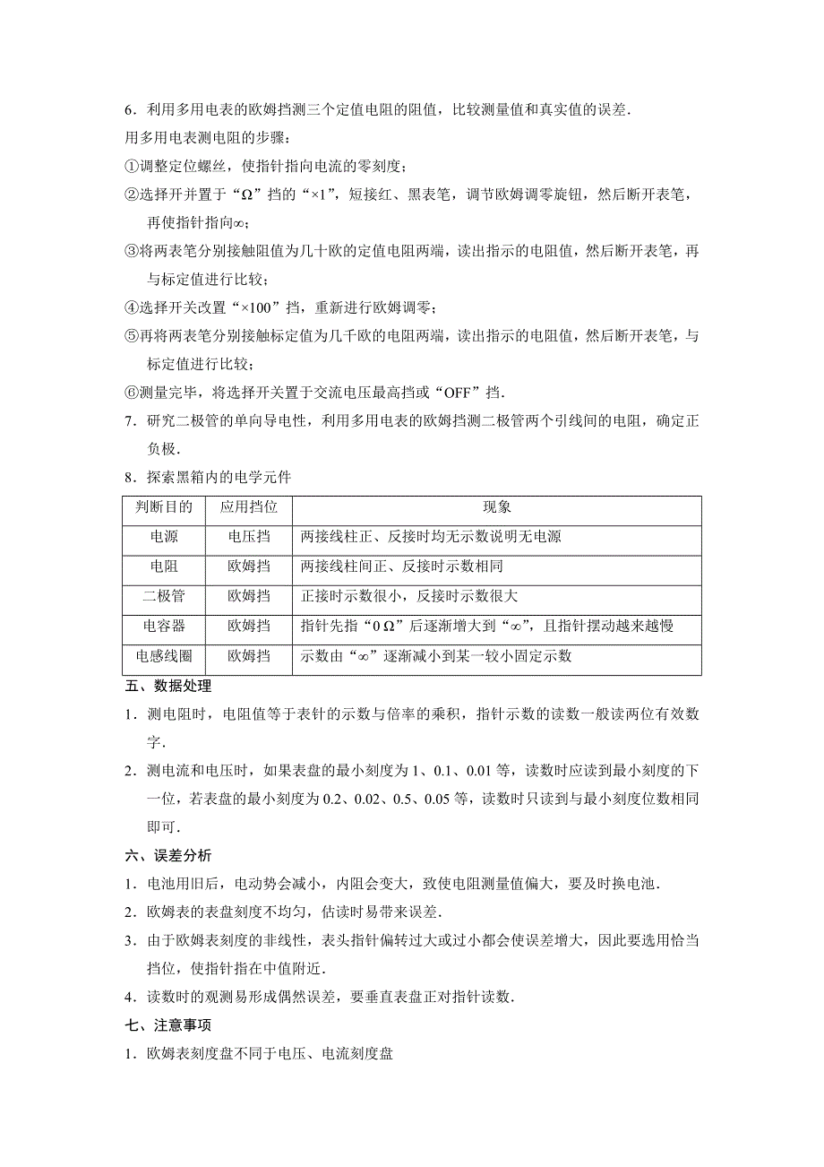 《发布》2022-2023年人教版（2019）高中物理必修3 电流重点难点易错点高频考点必刷经典题 练习使用多用电表 WORD版.doc_第3页