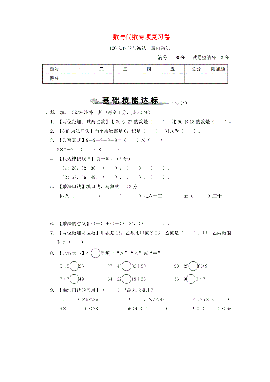 二年级数学上册 数与代数专项复习卷 新人教版.doc_第1页