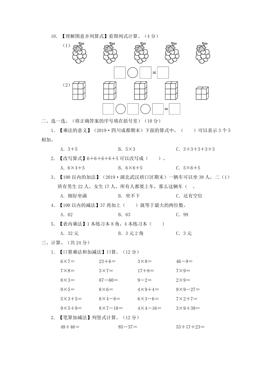 二年级数学上册 数与代数专项复习卷 新人教版.doc_第2页