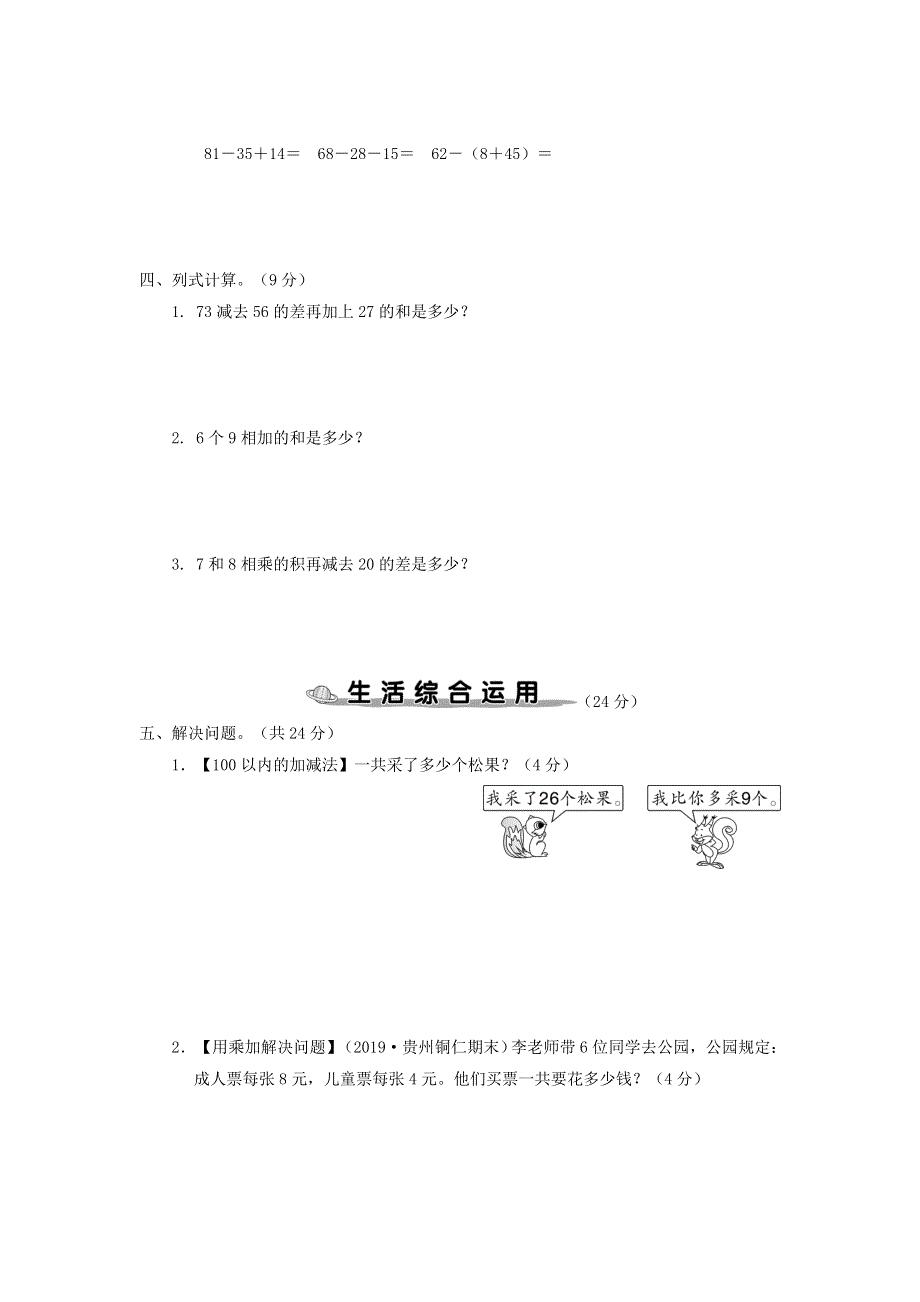 二年级数学上册 数与代数专项复习卷 新人教版.doc_第3页