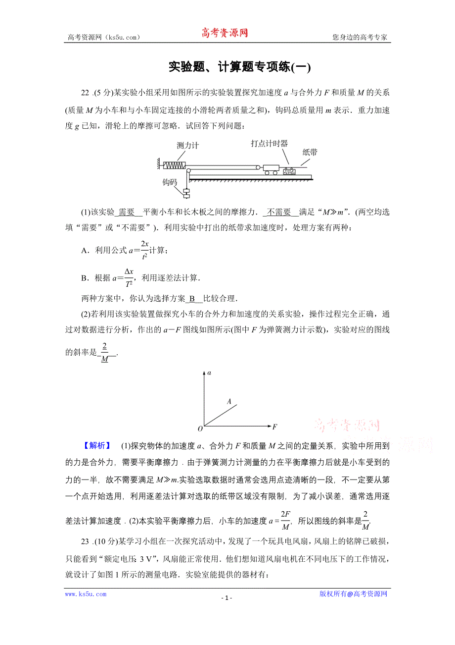 2021届新高考物理二轮复习 实验题、计算题专项练1 作业 WORD版含解析.doc_第1页