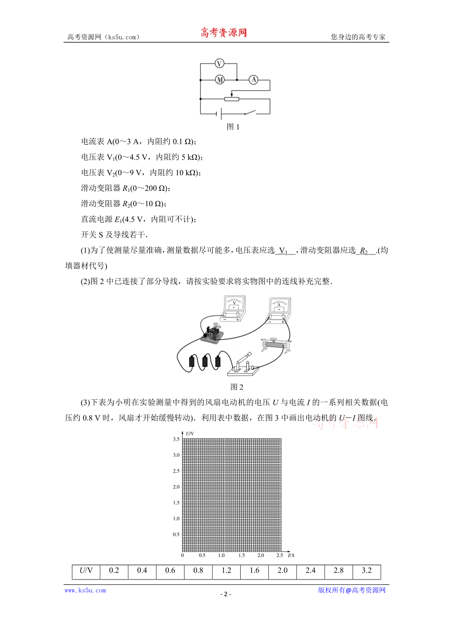 2021届新高考物理二轮复习 实验题、计算题专项练1 作业 WORD版含解析.doc_第2页