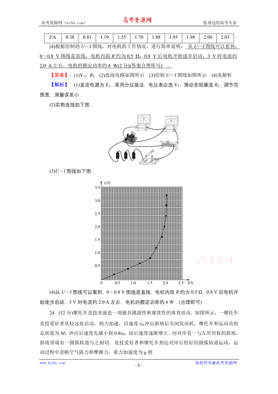 2021届新高考物理二轮复习 实验题、计算题专项练1 作业 WORD版含解析.doc_第3页