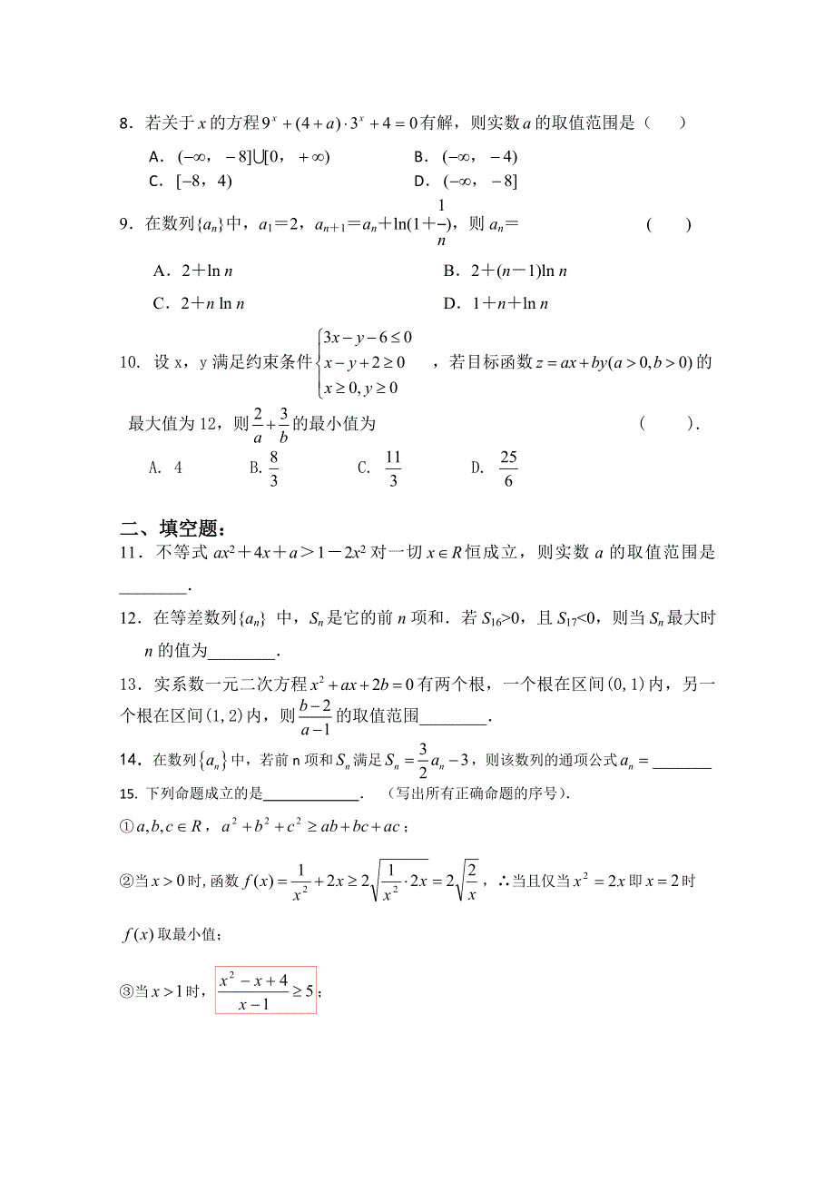 山东省临沂市第十九中学2015-2016学年高二上学期第二次考试（11月期中模拟）数学（文理）试题 WORD版含答案.doc_第2页