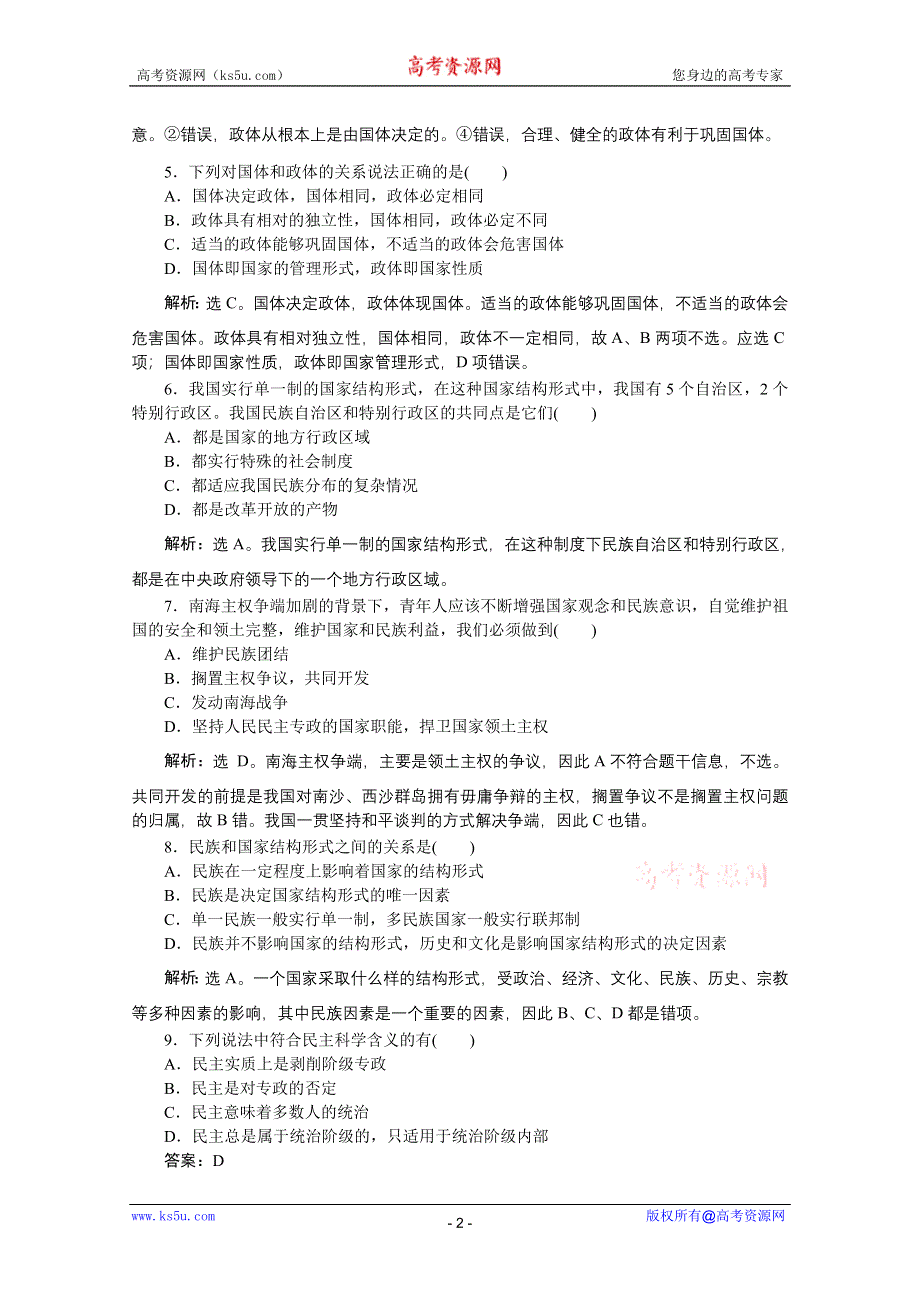 2012【优化方案】精品练：政治选修3专题一专题质量评估（一）.doc_第2页