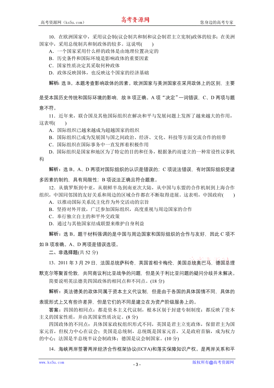 2012【优化方案】精品练：政治选修3专题一专题质量评估（一）.doc_第3页