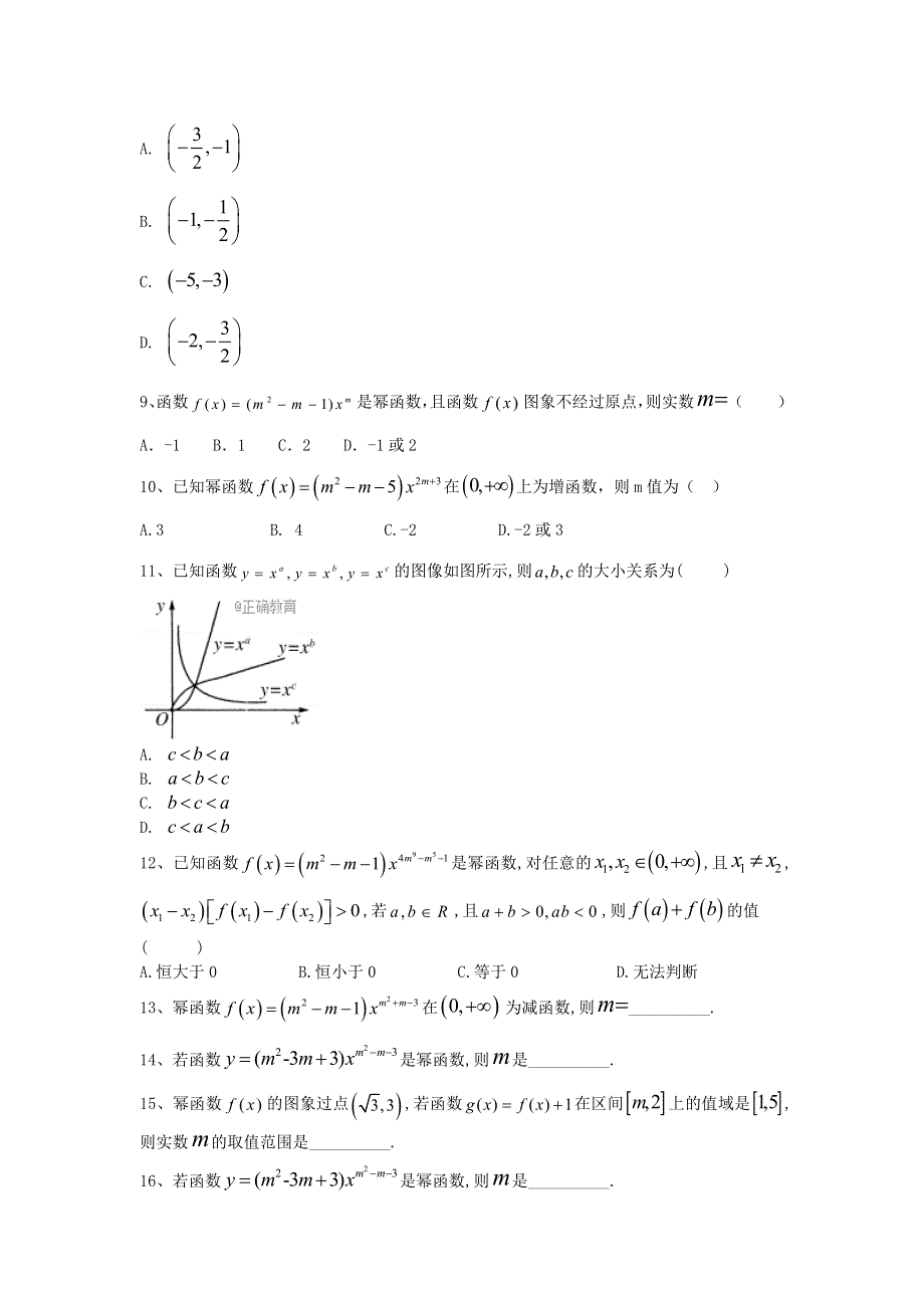 2020届高考数学（文）二轮高分冲刺专题二：函数（7）幂函数 WORD版含答案.doc_第2页