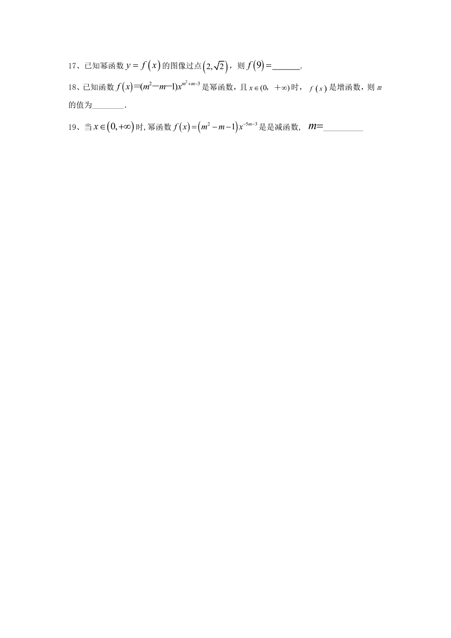 2020届高考数学（文）二轮高分冲刺专题二：函数（7）幂函数 WORD版含答案.doc_第3页