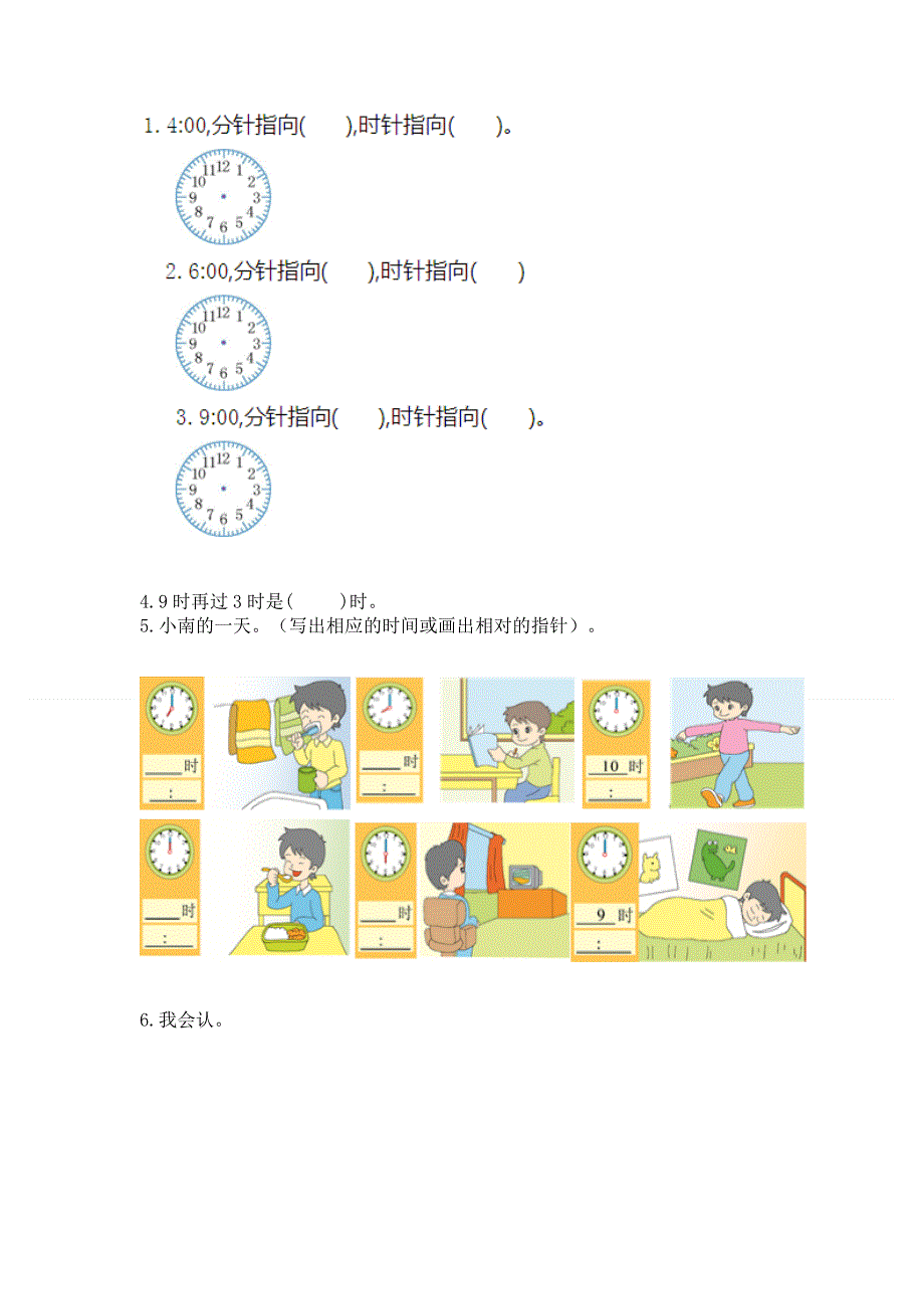 小学一年级数学知识点《认识钟表》专项练习题（达标题）.docx_第3页