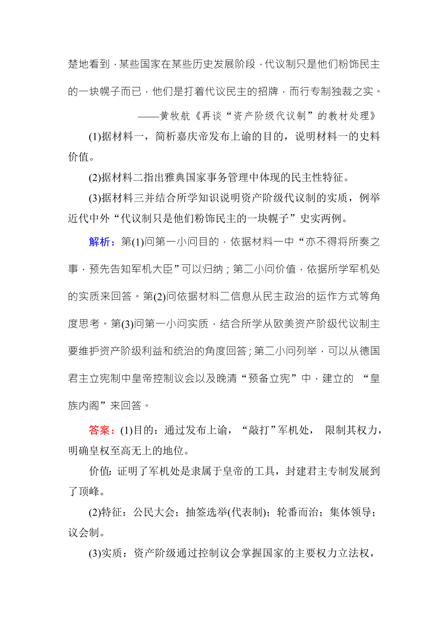 2018年高考历史通史版大二轮复习辅导与测试试题：板块六 中外综合串讲-主题1 WORD版含解析.doc_第2页