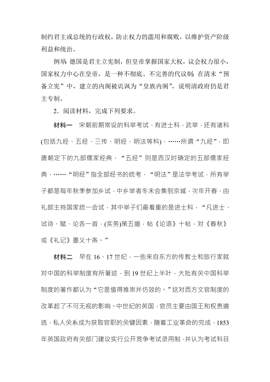 2018年高考历史通史版大二轮复习辅导与测试试题：板块六 中外综合串讲-主题1 WORD版含解析.doc_第3页