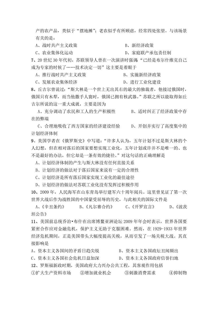 四川省成都市树德协进中学10-11学年高二下学期3月月考（历史）.doc_第2页